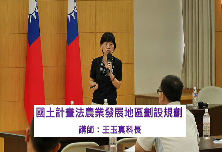 國土計畫法農業發展地區劃設規劃