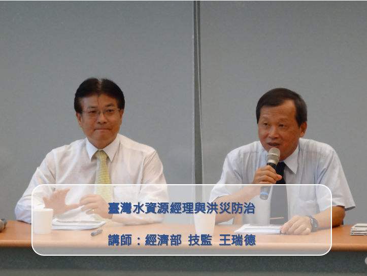 臺灣水資源經理與洪災防治