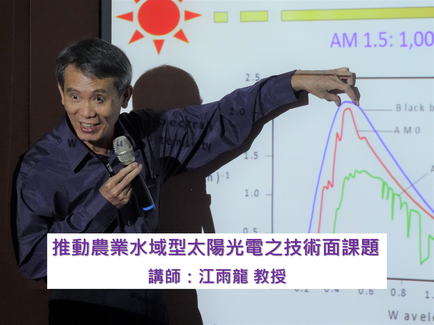 推動農業水域型太陽光電之技術面課題