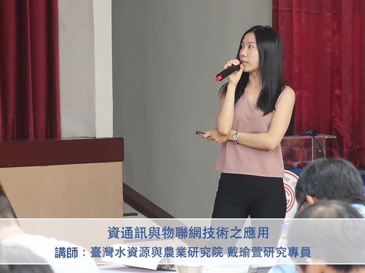 資通訊與物聯網技術之應用